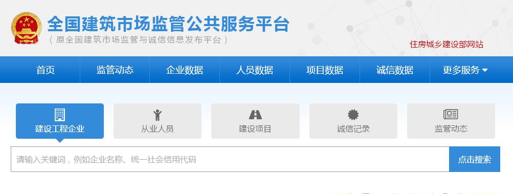 加快建筑市场监管与诚信基础数据库建设,限期实现部省建筑市场监管